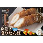 肉巻ききりたんぽ 100g×7本