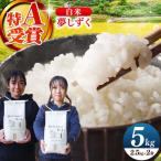 白米 夢しずく 5kg