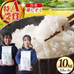 白米 夢しずく 10kg
