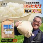 コシヒカリ 精米10kg