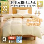 洗える 羽毛布団 クイーン 本掛け 増量 ホワイトダックダウ…