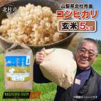 コシヒカリ 玄米5kg