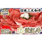 ふるさと納税 【 数量限定 】 近江牛 すき焼き しゃぶしゃぶ 500g【BS09W】 牛肉すき焼き 近江牛 滋賀県近江八幡市