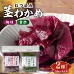火の国屋 天草産 梅味 茎わかめ 甘酢 茎わかめセット