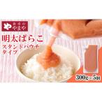 やまや 明太ばらこ スタンドパウチ タイプ