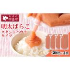 やまや 明太ばらこ スタンドパウチ タイプ