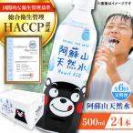 阿蘇山天然水 500ml