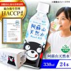 阿蘇山天然水 500ml