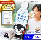 阿蘇山天然水 330ml