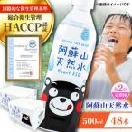 阿蘇山天然水 500ml