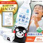 阿蘇山天然水 500ml