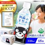 阿蘇山天然水 330ml