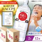 阿蘇のメイスイ 2L