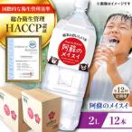阿蘇のメイスイ 2L