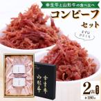 山形牛 幸生牛 コンビーフセット 040-D-NB013
