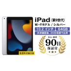 iPad Wi-Fiモデル 第9世代