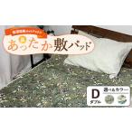 吸湿発熱ホットテックスRあったか敷パッド