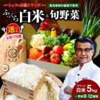 クリーン白米 5kg+旬野菜セット 白米 5kg