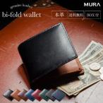 二つ折り財布 メンズ MURA C.NAVY