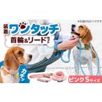 ペット 犬の首輪&リードセット ピンク BLBX001