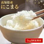 米 にこまる 計 15kg