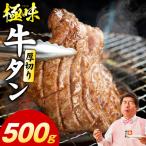 厚切り牛たん 500g