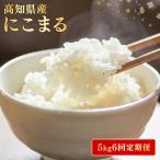米 にこまる 計 30kg