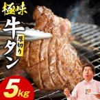 厚切り牛たん 5kg