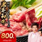 黒毛和牛 肩ロース 焼肉用 800g