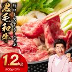 黒毛和牛 肩ロース 焼肉用 1.2kg