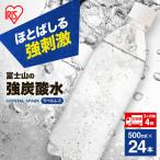 炭酸水 定期便 3ヶ月毎4回 富士山の強炭酸水 500ml