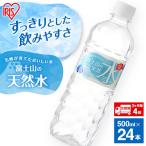 天然水 500ml