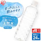天然水 ラベルレス 500ml