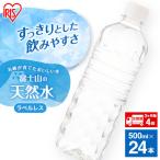 天然水 ラベルレス 500ml
