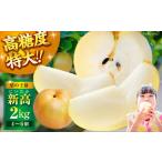 梨 2kg