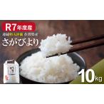 米 さがびより R8年度産 令和8年度産 佐賀ブランド