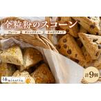 スコーン詰合せ 卵 乳 白砂糖不使用 wa118