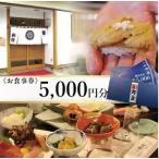 SH0052 寿司 割烹 鈴政 お食事券 20 000円分