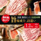 しゃぶしゃぶ用 400g×3部位