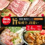 スライス用 800g×3部位