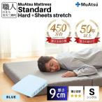 昭和西川 ムアツ マットレス スタンダード