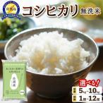 コシヒカリ 無洗米 5kg