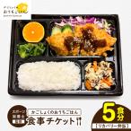 かごしょくのおうちごはん 食事 チケット
