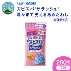 ズビズバ サラッシュ 立体タイプ N0129-YG0232