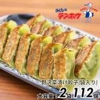 野沢菜漬け ぎょうざ 2袋