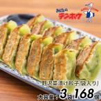 ぎょうざ 3袋