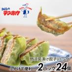 ぎょうざ 2パック