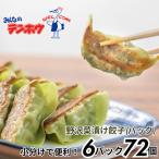 ぎょうざ 6パック