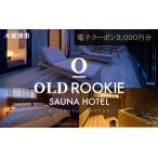 fu.... налог Old rookie sauna отель дерево . Цу золотой рисовое поле электронный купон 9,000 иен минут KDF001 Chiba префектура дерево . Цу город 