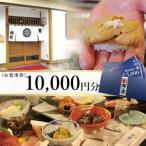 SE0525 寿司 割烹 鈴政 お食事券 10 000円分